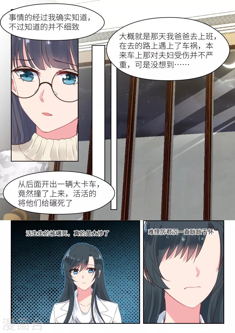 邪魅老公 - 第179話 陪你一起應對 - 1