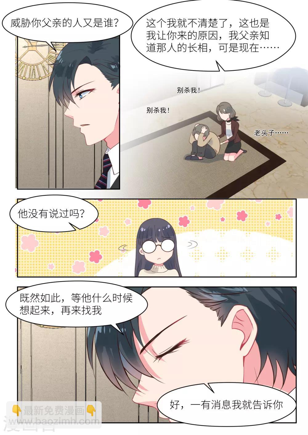 邪魅老公 - 第179話 陪你一起應對 - 2