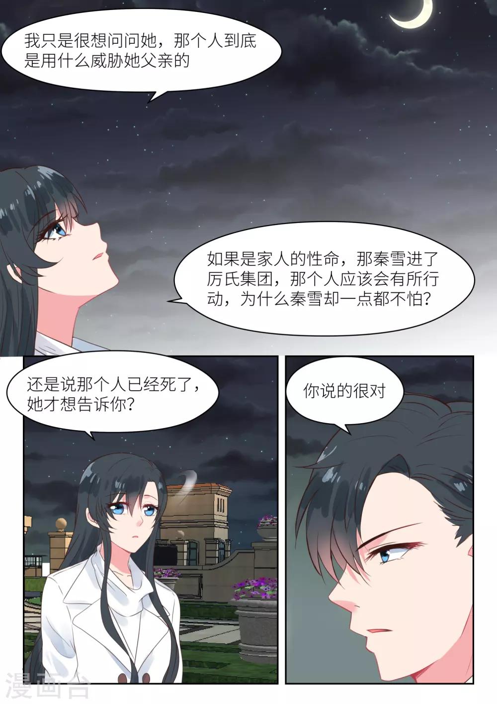 邪魅老公 - 第179話 陪你一起應對 - 2