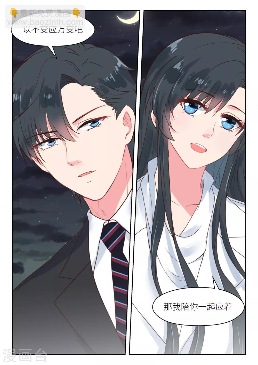 邪魅老公 - 第179話 陪你一起應對 - 1