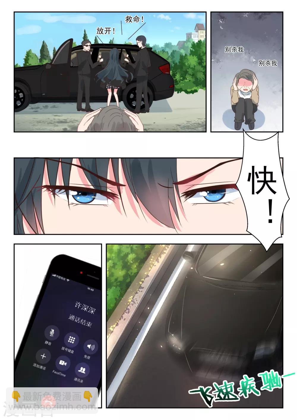 邪魅老公 - 第181話 突然被綁 - 2