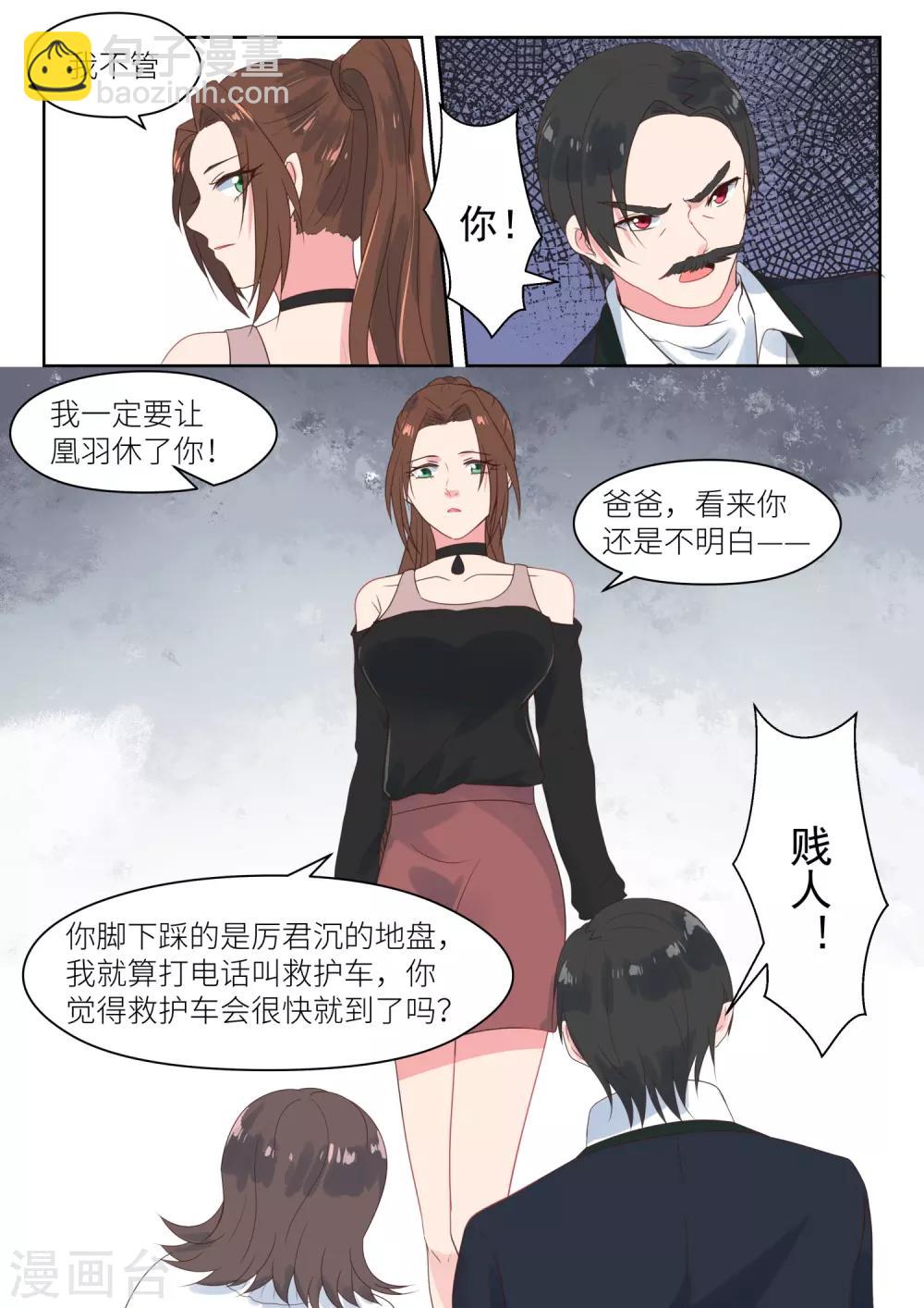 邪魅老公 - 第183話 派人保護你 - 1