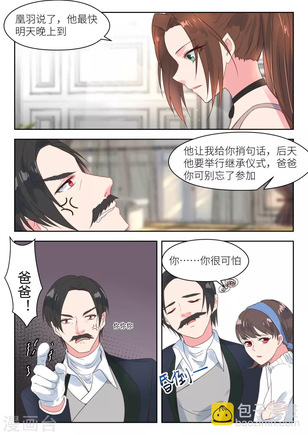 邪魅老公 - 第183話 派人保護你 - 2