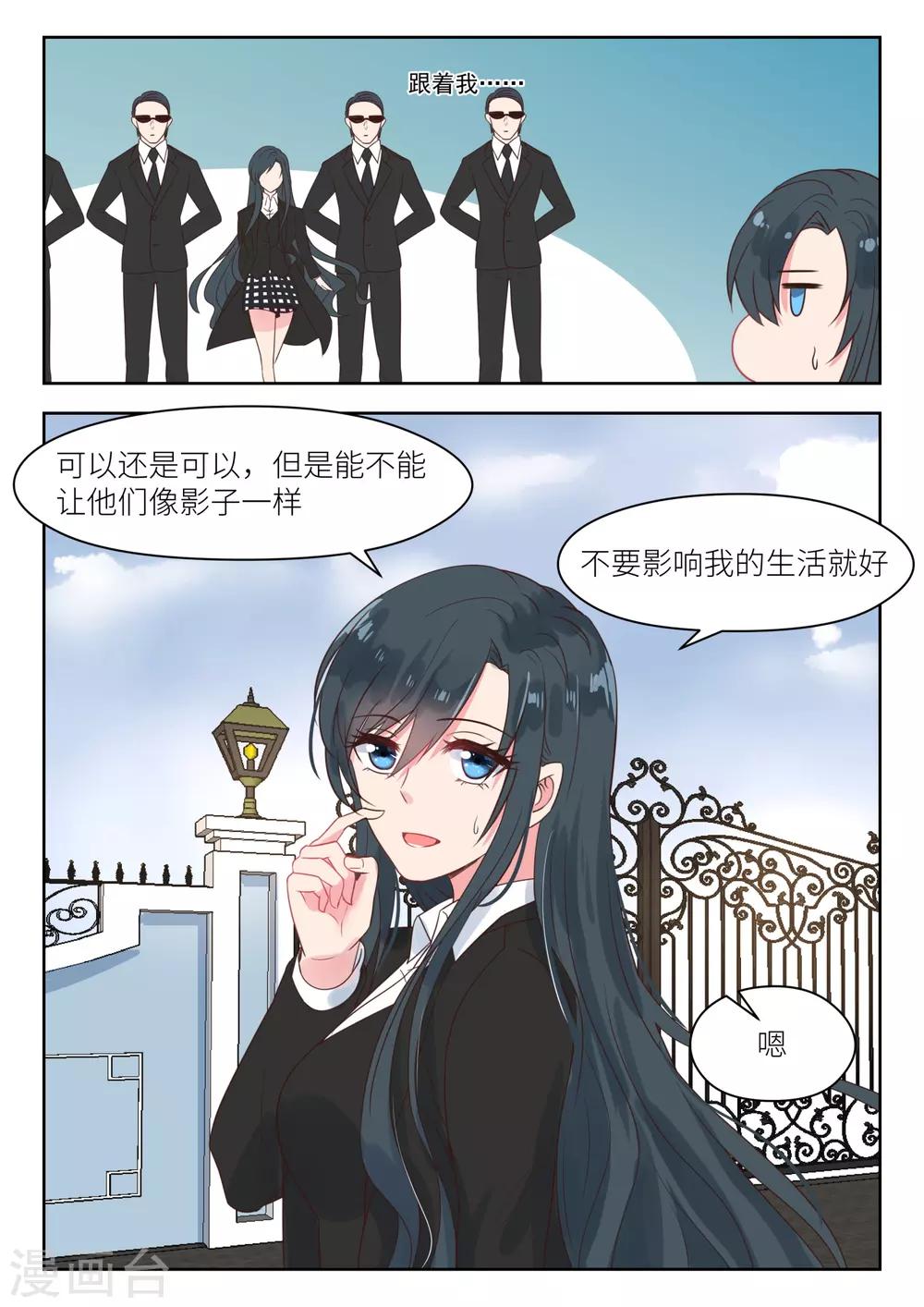 邪魅老公 - 第183話 派人保護你 - 1