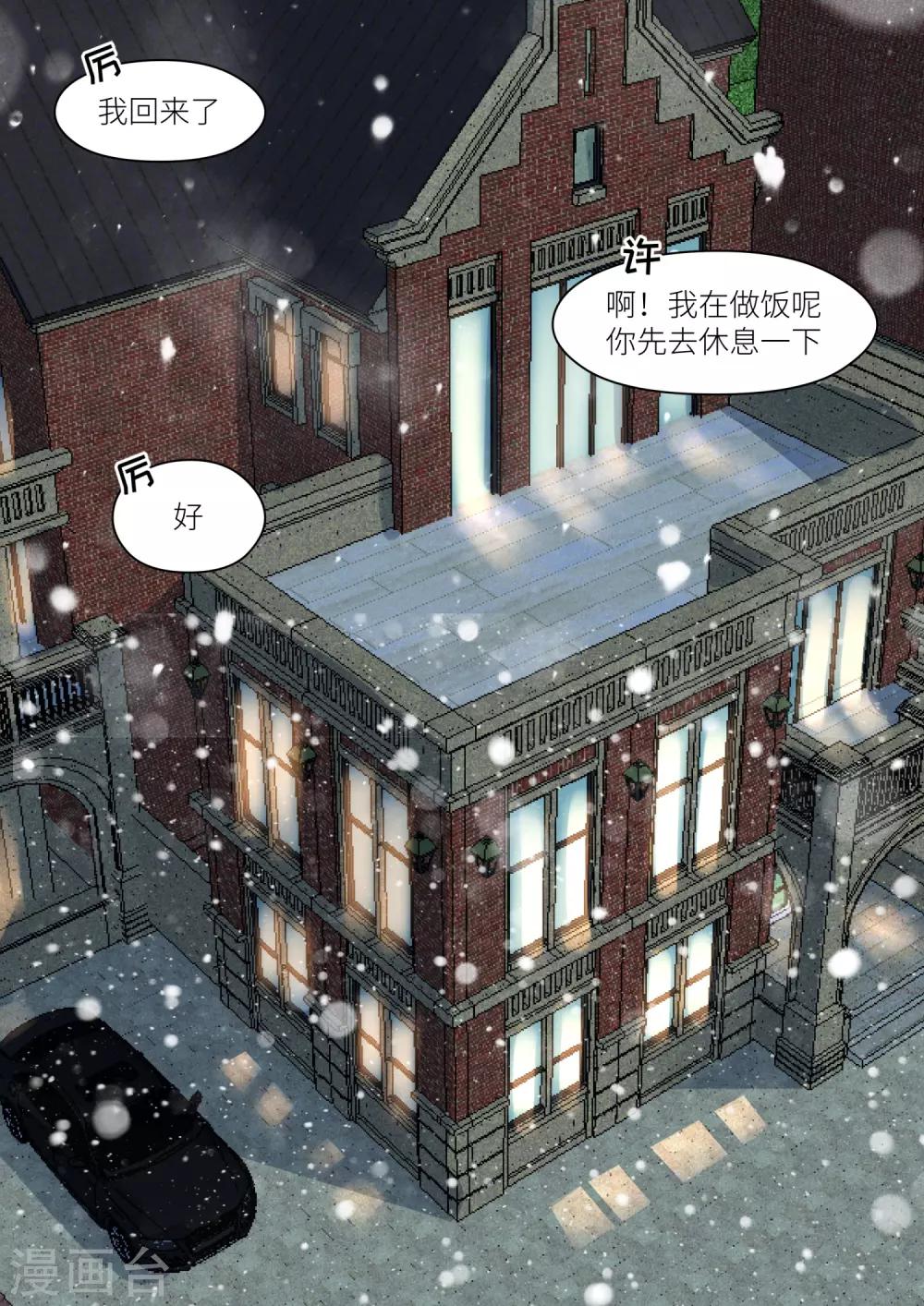 邪魅老公 - 第185話 臨近新年 - 1