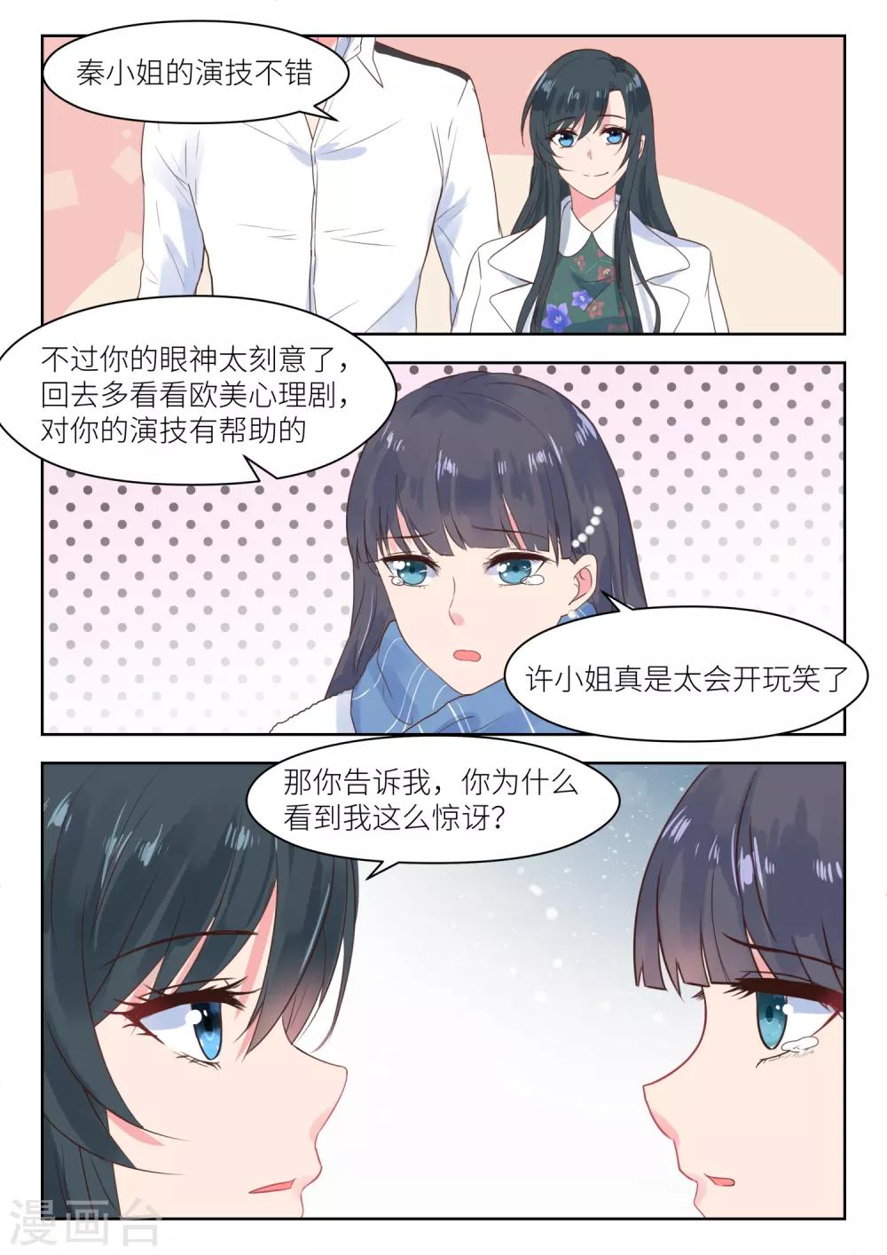 邪魅老公 - 第189話 公平競爭 - 2