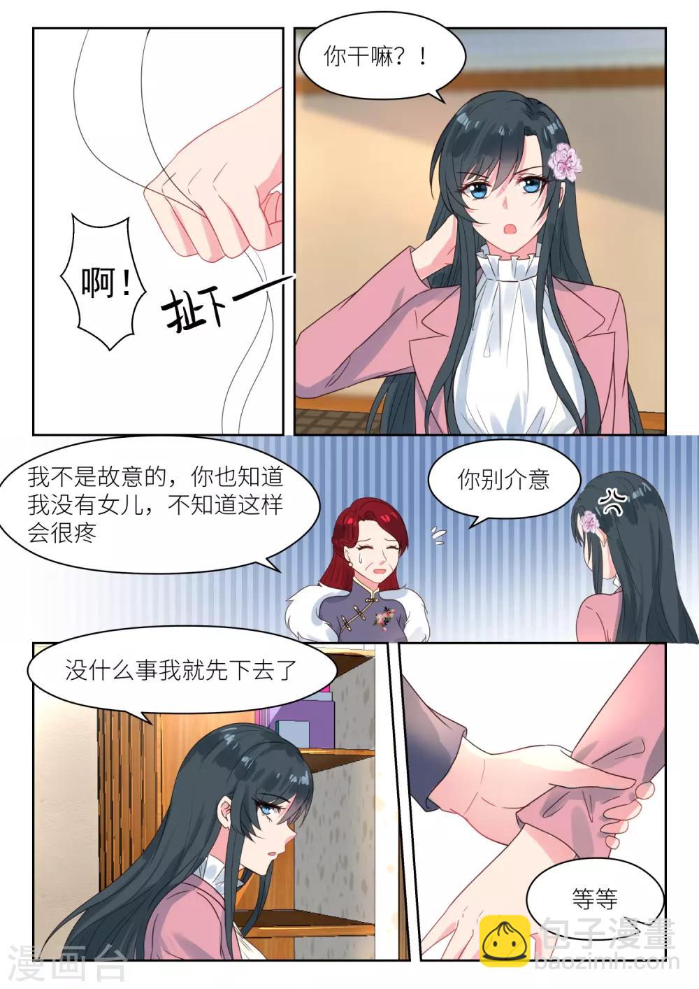 邪魅老公 - 第191話 大年初一 - 1