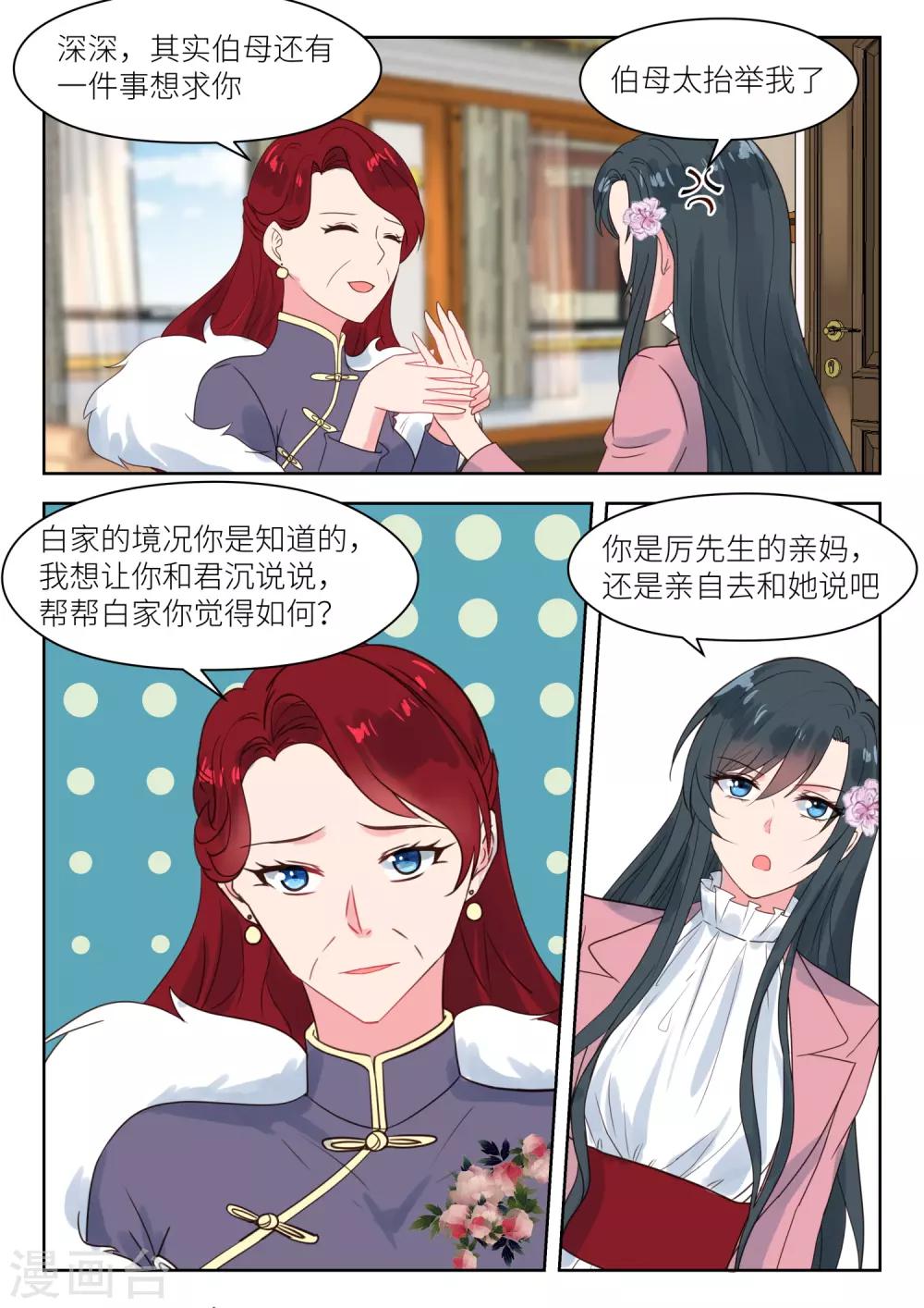 邪魅老公 - 第191話 大年初一 - 2