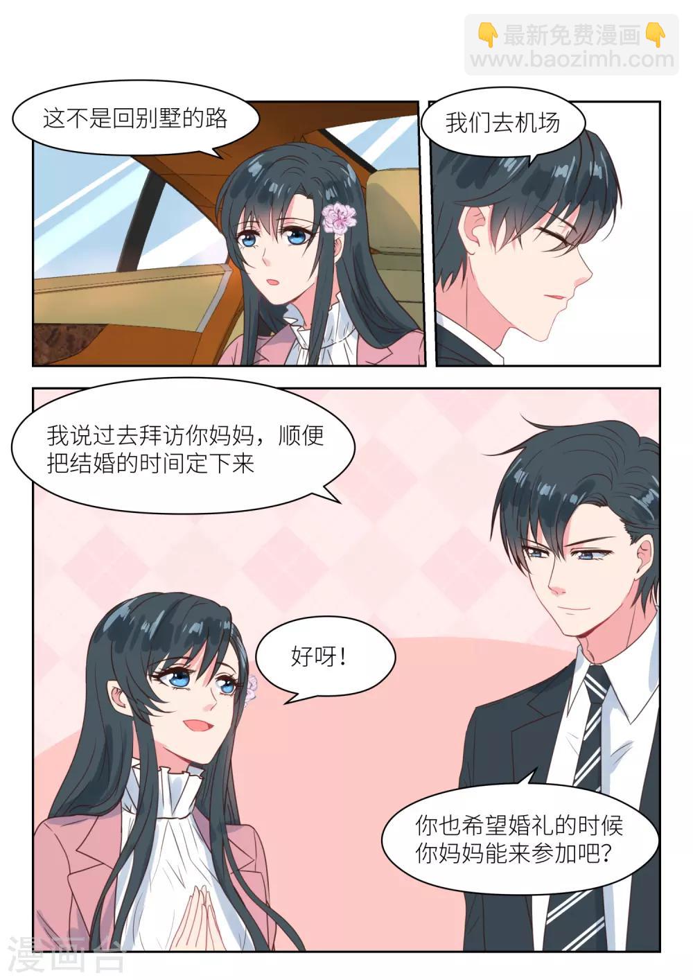 邪魅老公 - 第195話 身世之謎 - 1