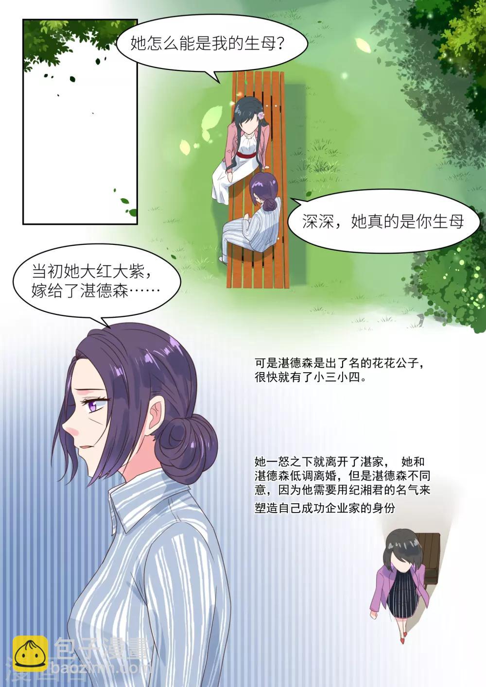 邪魅老公 - 第199話 真相大白 - 2