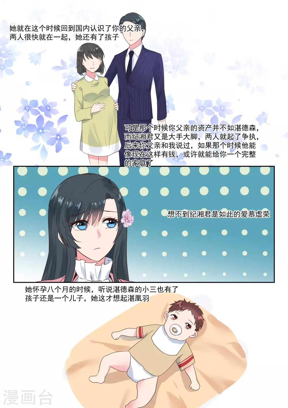 邪魅老公 - 第199話 真相大白 - 1