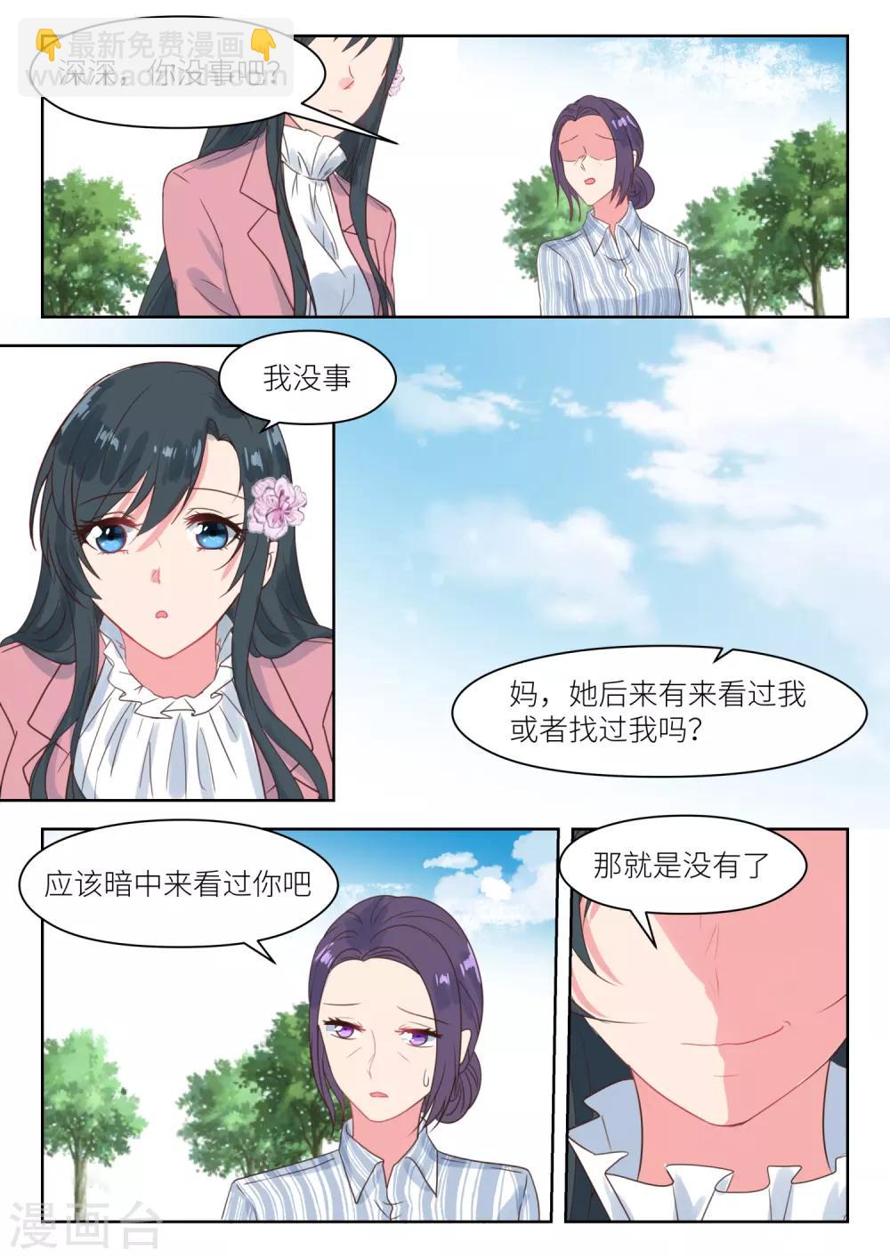 邪魅老公 - 第199話 真相大白 - 1