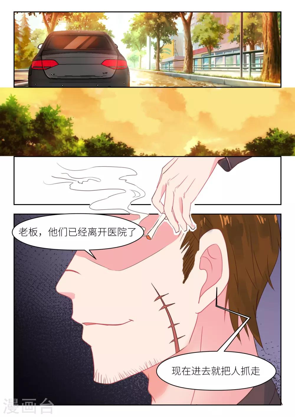 邪魅老公 - 第199話 真相大白 - 1