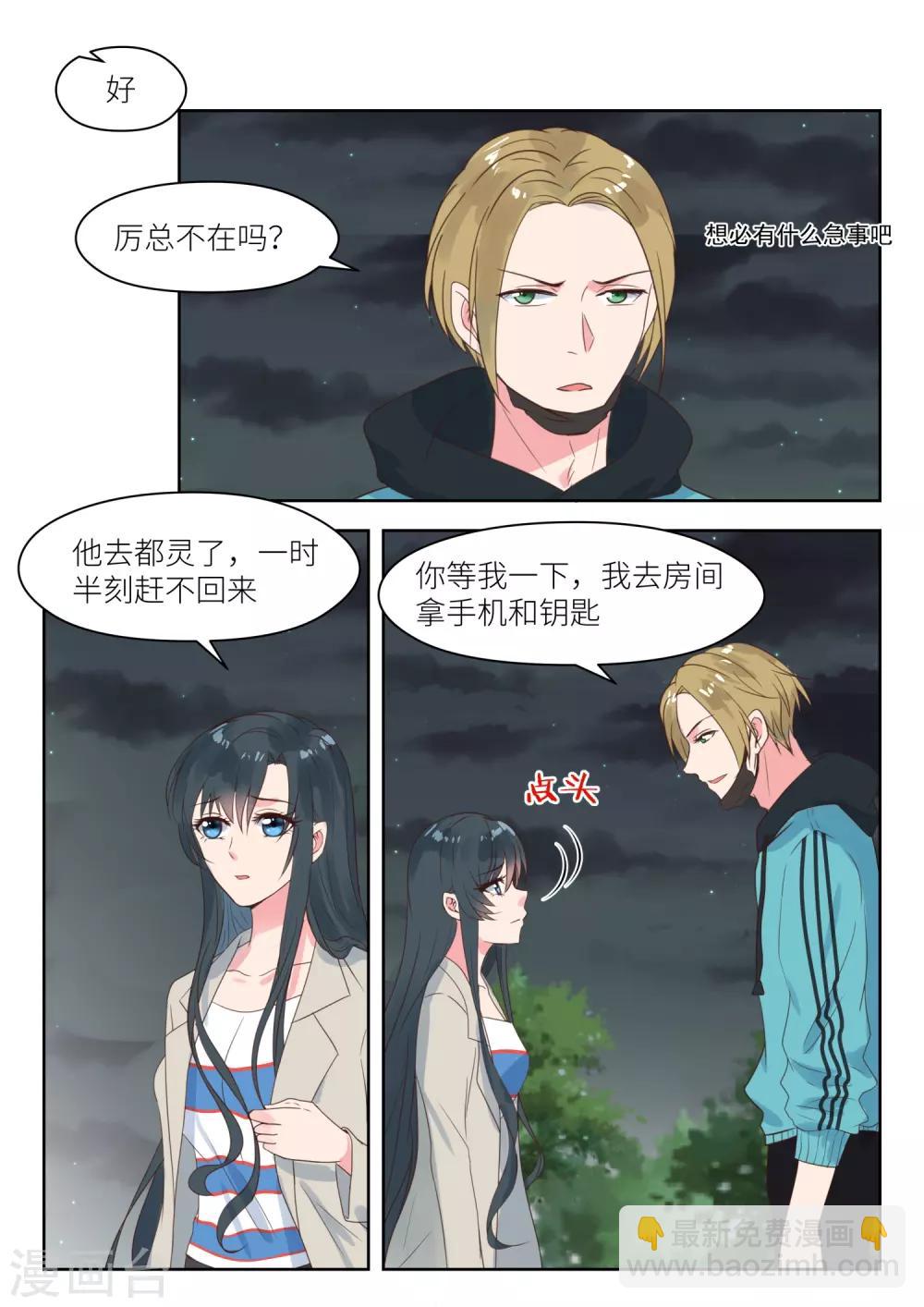 邪魅老公 - 第201話 營救母親 - 2