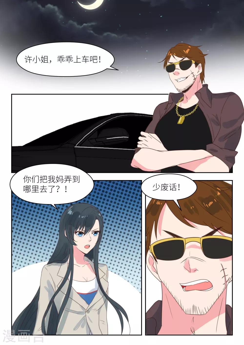 邪魅老公 - 第201話 營救母親 - 1