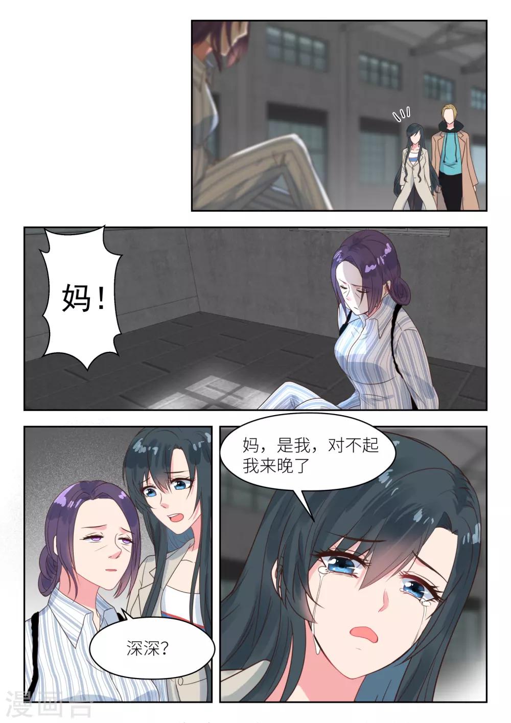 邪魅老公 - 第201話 營救母親 - 1