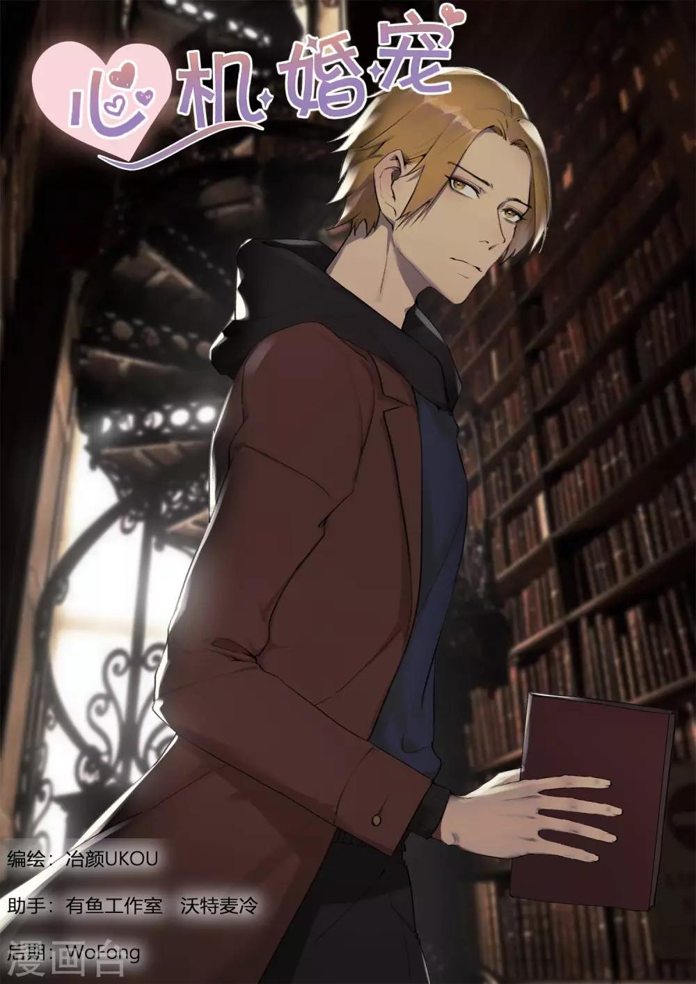 邪魅老公 - 第203話 拍寫真照 - 1