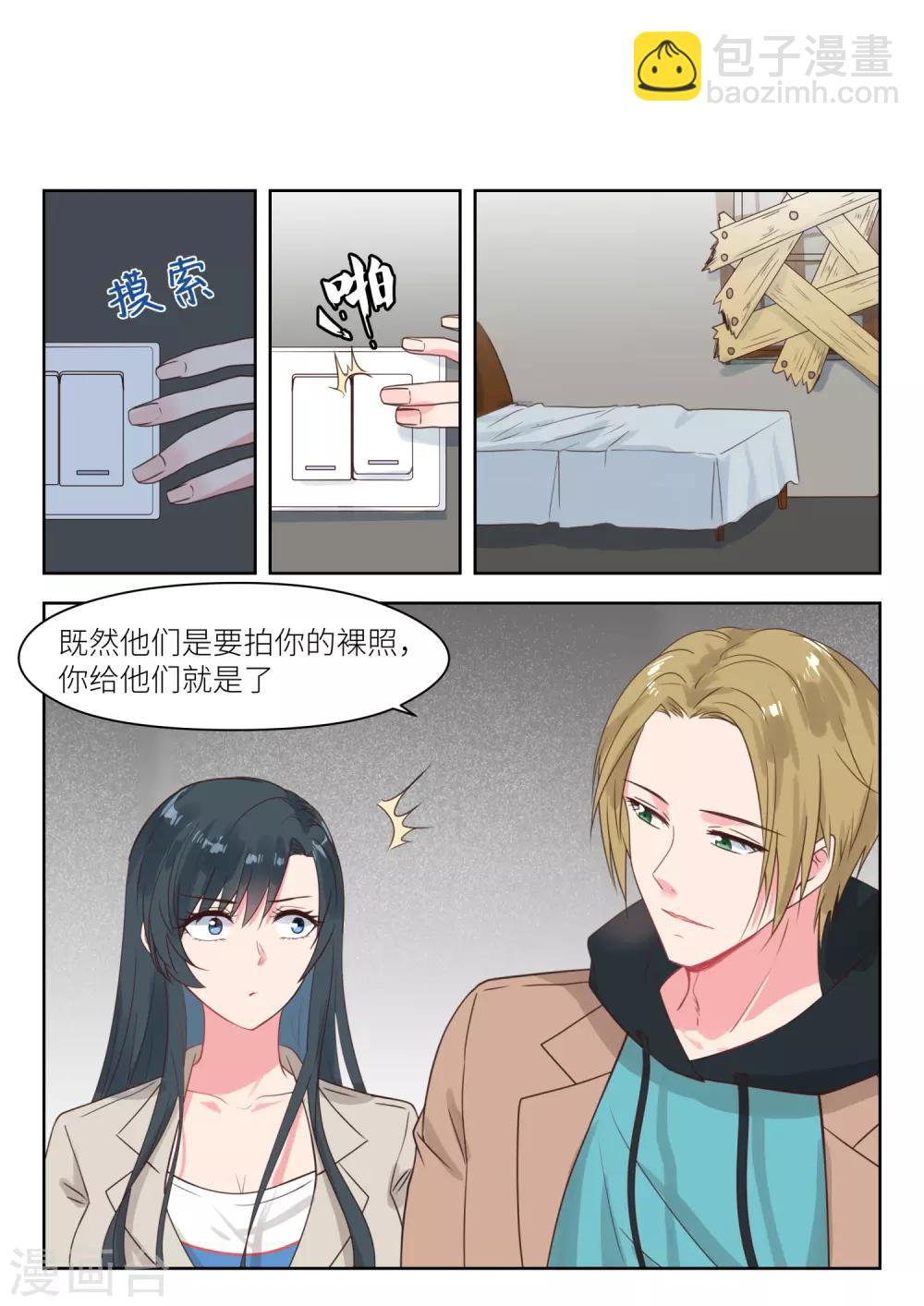 邪魅老公 - 第203話 拍寫真照 - 1