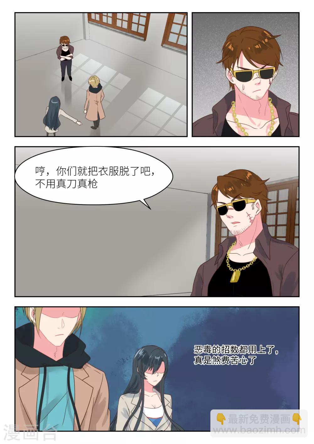 邪魅老公 - 第203話 拍寫真照 - 2