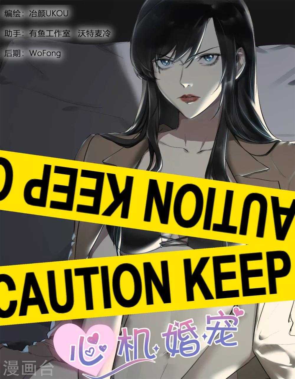 邪魅老公 - 第205話 吃了它就放你走 - 1