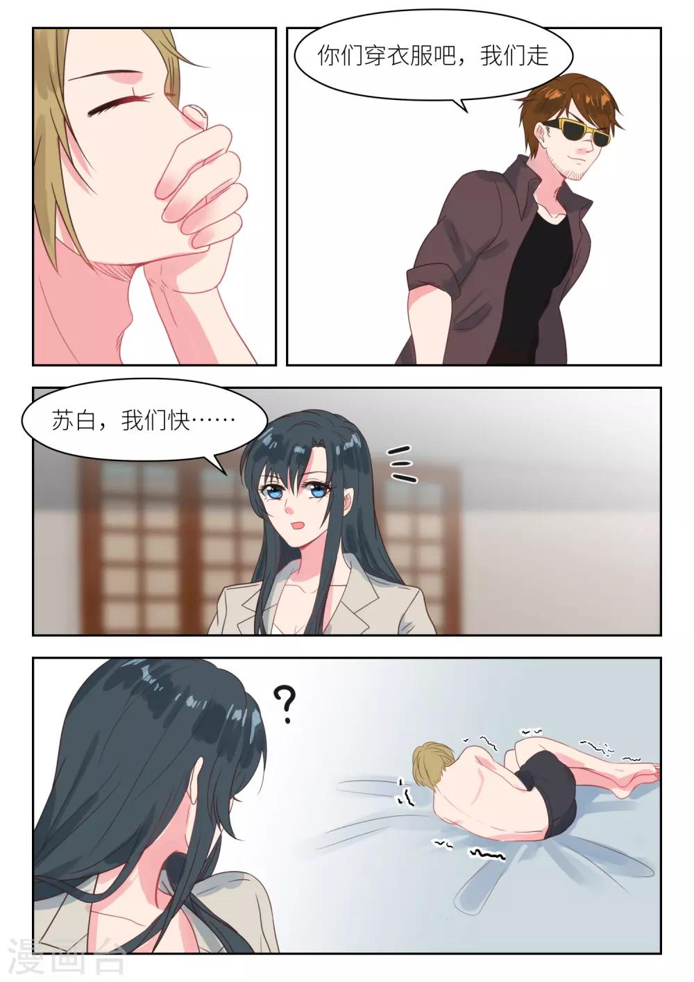 邪魅老公 - 第205話 吃了它就放你走 - 1