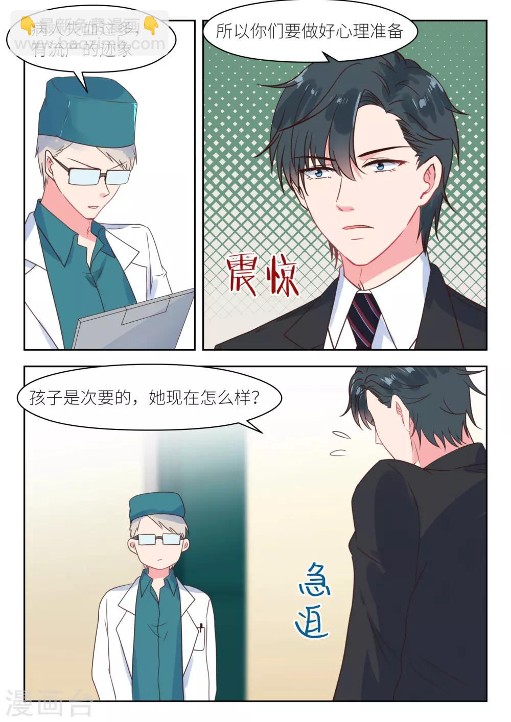 邪魅老公 - 第207話 深深懷孕了 - 1