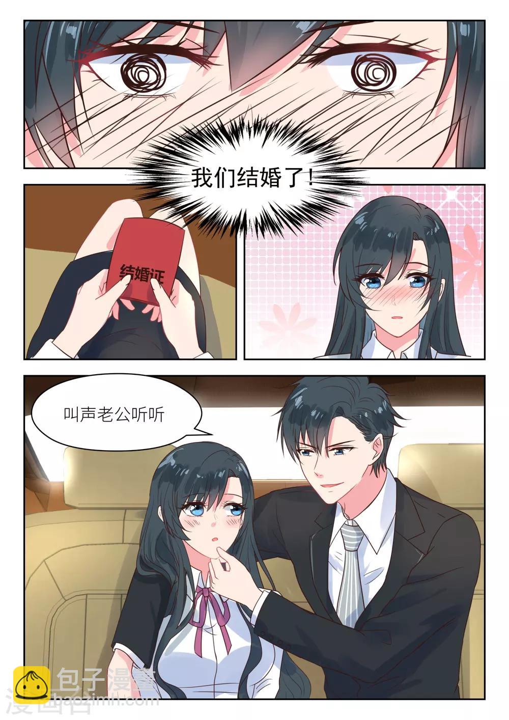 邪魅老公 - 第212話 叫聲老公聽聽 - 2