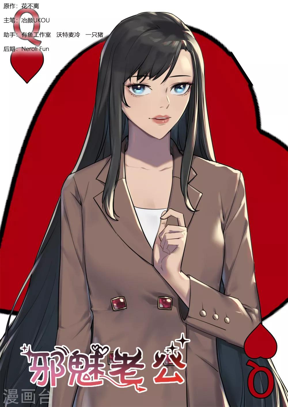 邪魅老公 - 第214話 要個說法 - 1