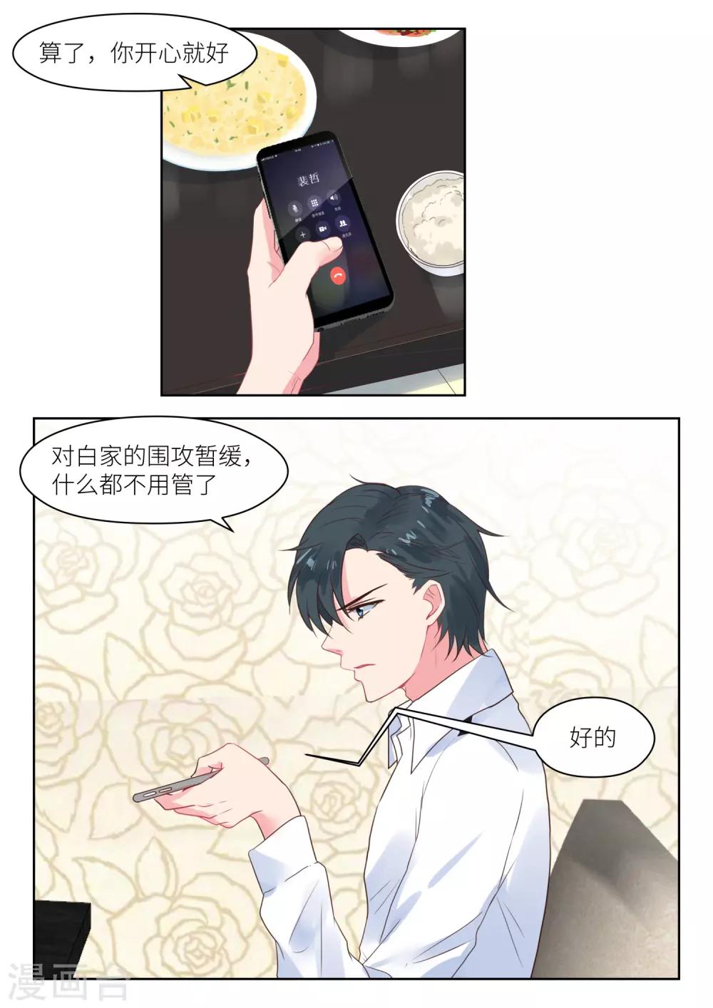 邪魅老公 - 第214話 要個說法 - 2