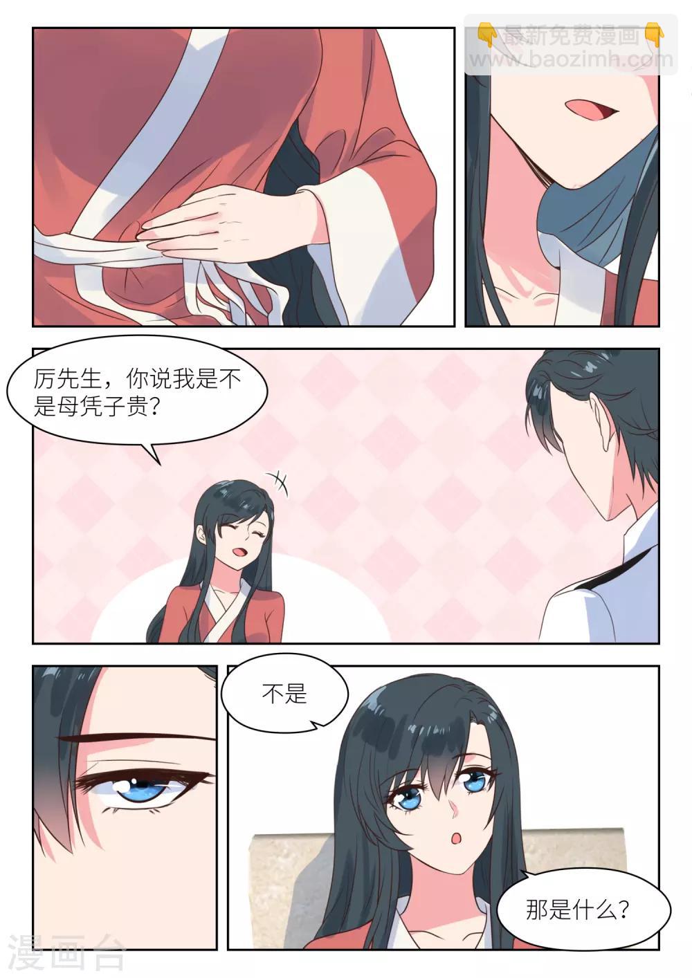 邪魅老公 - 第214話 要個說法 - 1