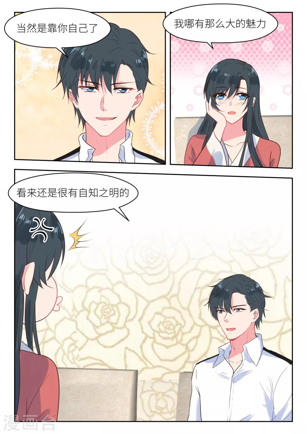 邪魅老公 - 第214話 要個說法 - 2