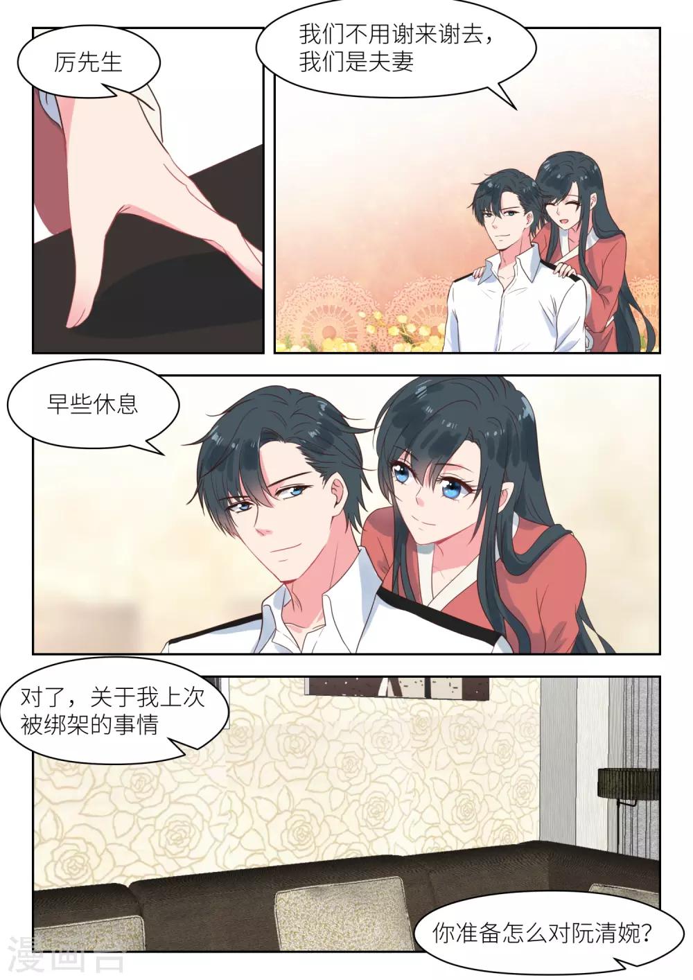 邪魅老公 - 第214話 要個說法 - 1