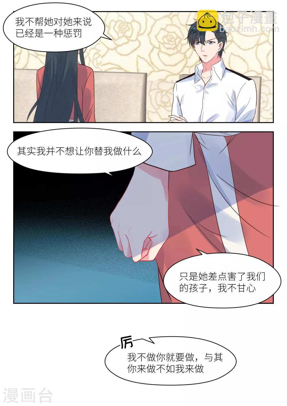 邪魅老公 - 第214話 要個說法 - 2