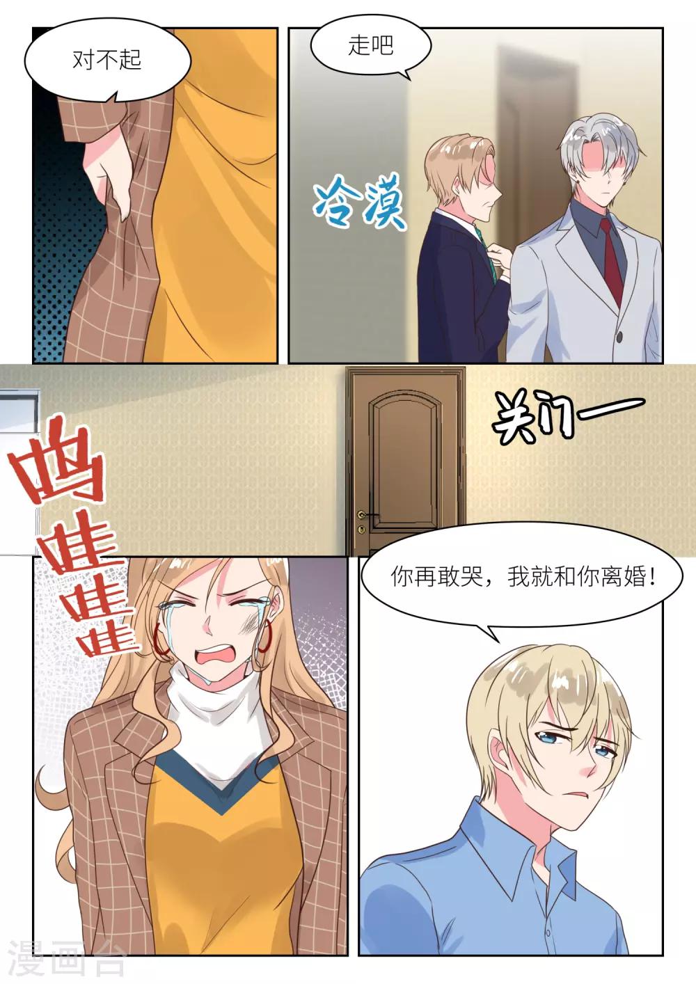 邪魅老公 - 第216話 不速之客 - 1