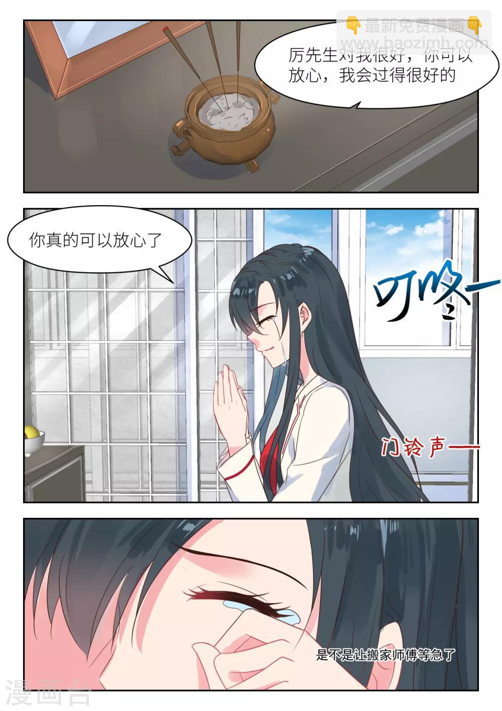 邪魅老公 - 第216話 不速之客 - 2