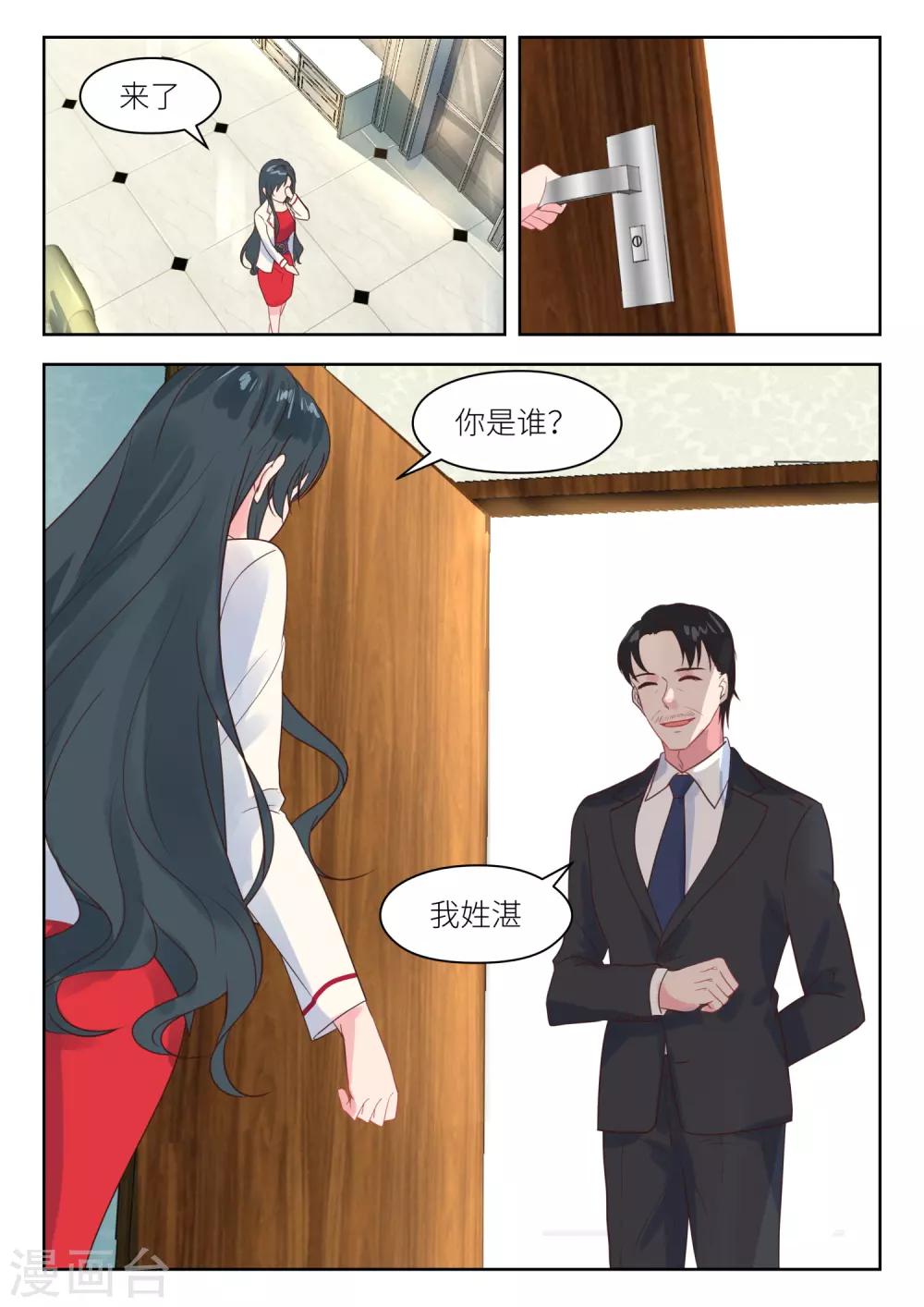 邪魅老公 - 第216話 不速之客 - 1