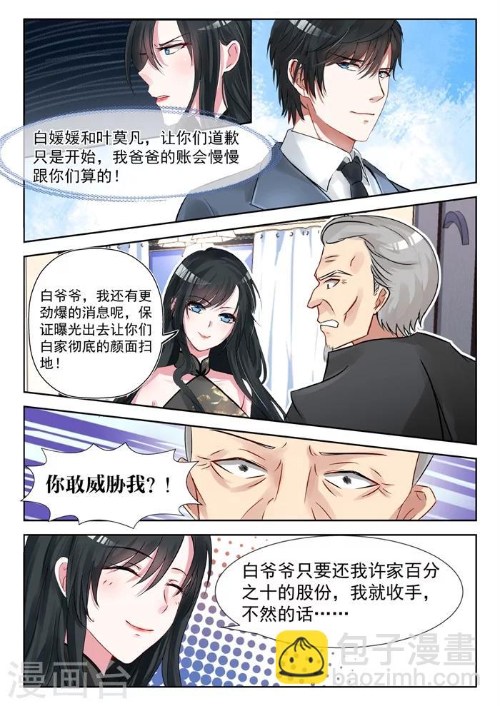 邪魅老公 - 第22話 大賺一筆 - 2