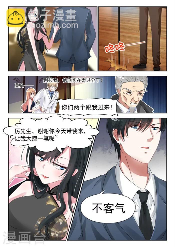 邪魅老公 - 第22話 大賺一筆 - 2