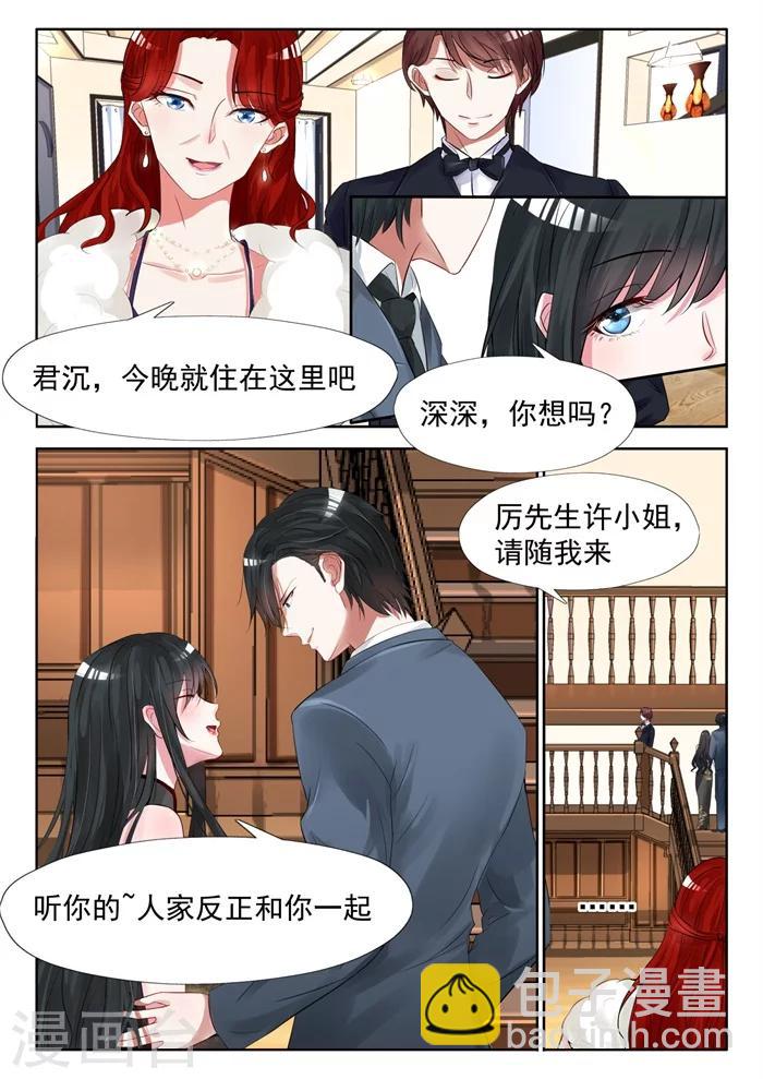 邪魅老公 - 第22話 大賺一筆 - 1