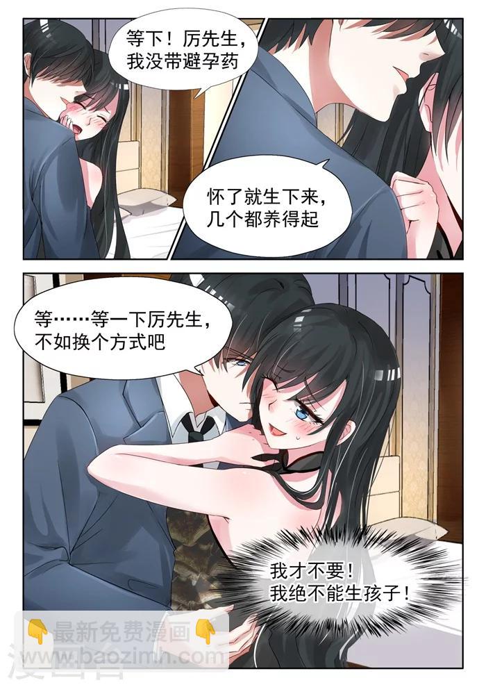 邪魅老公 - 第22話 大賺一筆 - 1