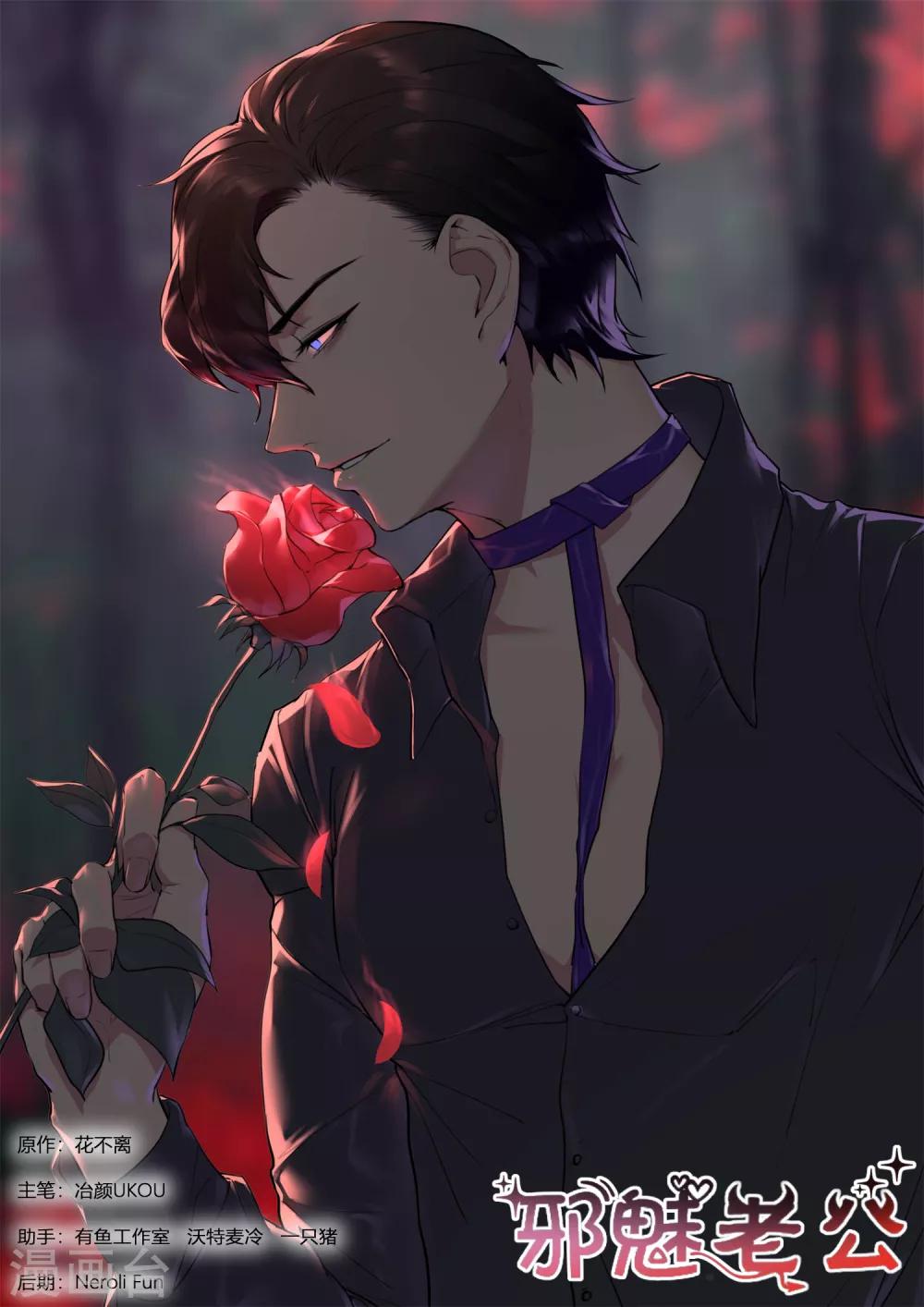 邪魅老公 - 第218話 護妻 - 1