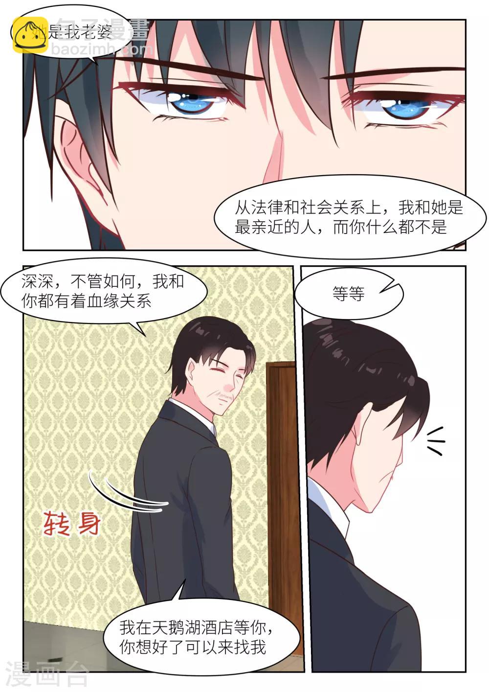 邪魅老公 - 第218話 護妻 - 2