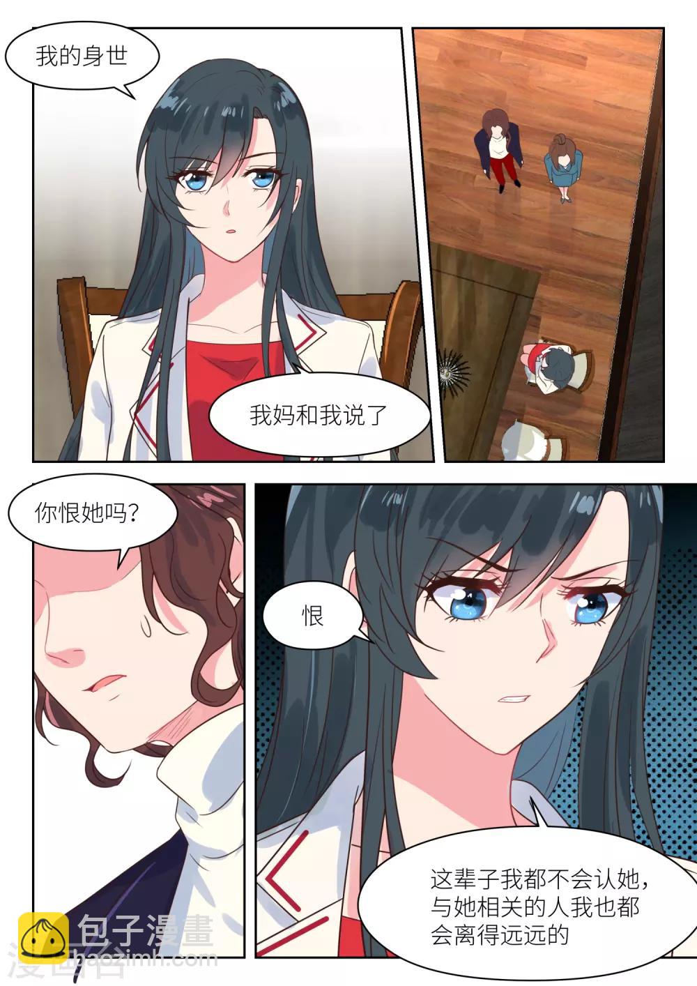 邪魅老公 - 第220話 兄妹相見 - 2