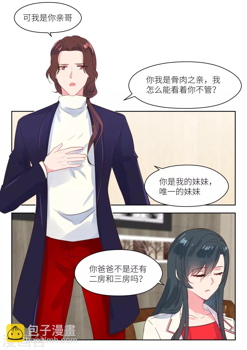 邪魅老公 - 第220話 兄妹相見 - 1