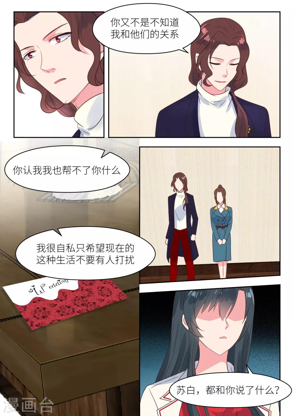 邪魅老公 - 第220話 兄妹相見 - 2