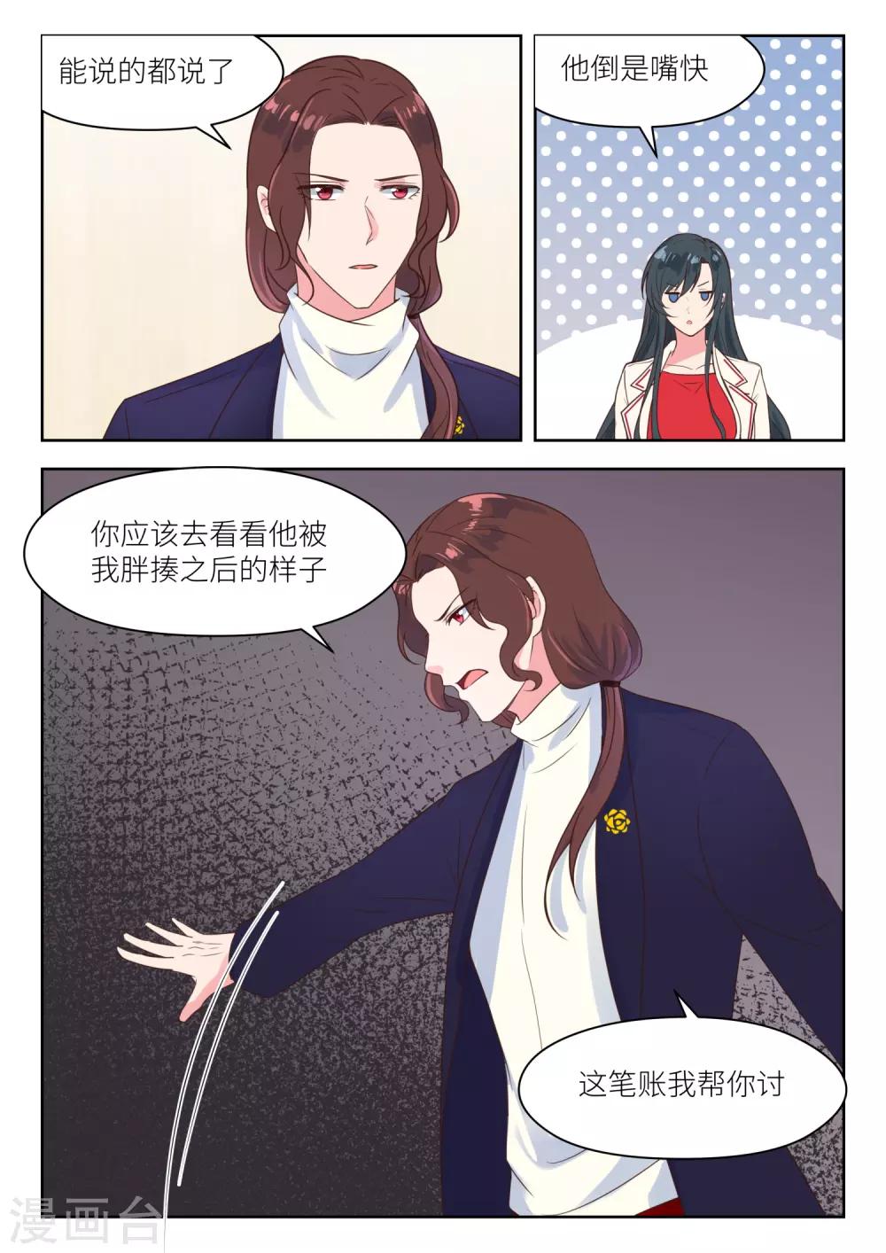 邪魅老公 - 第220話 兄妹相見 - 1