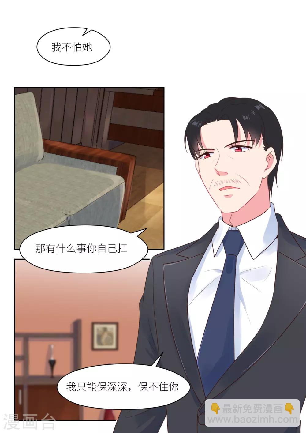 邪魅老公 - 第222話 波瀾 - 2