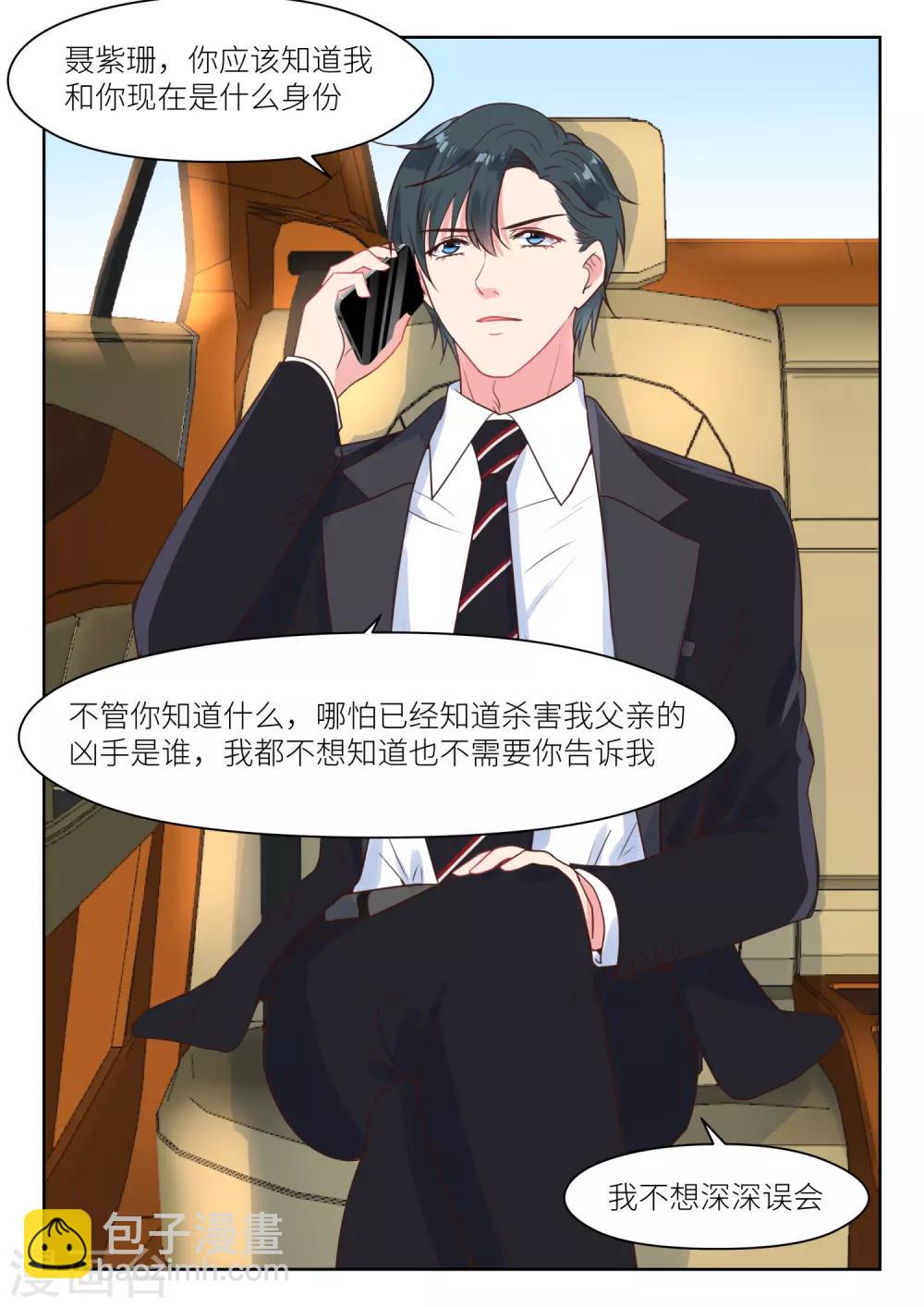 邪魅老公 - 第222話 波瀾 - 2