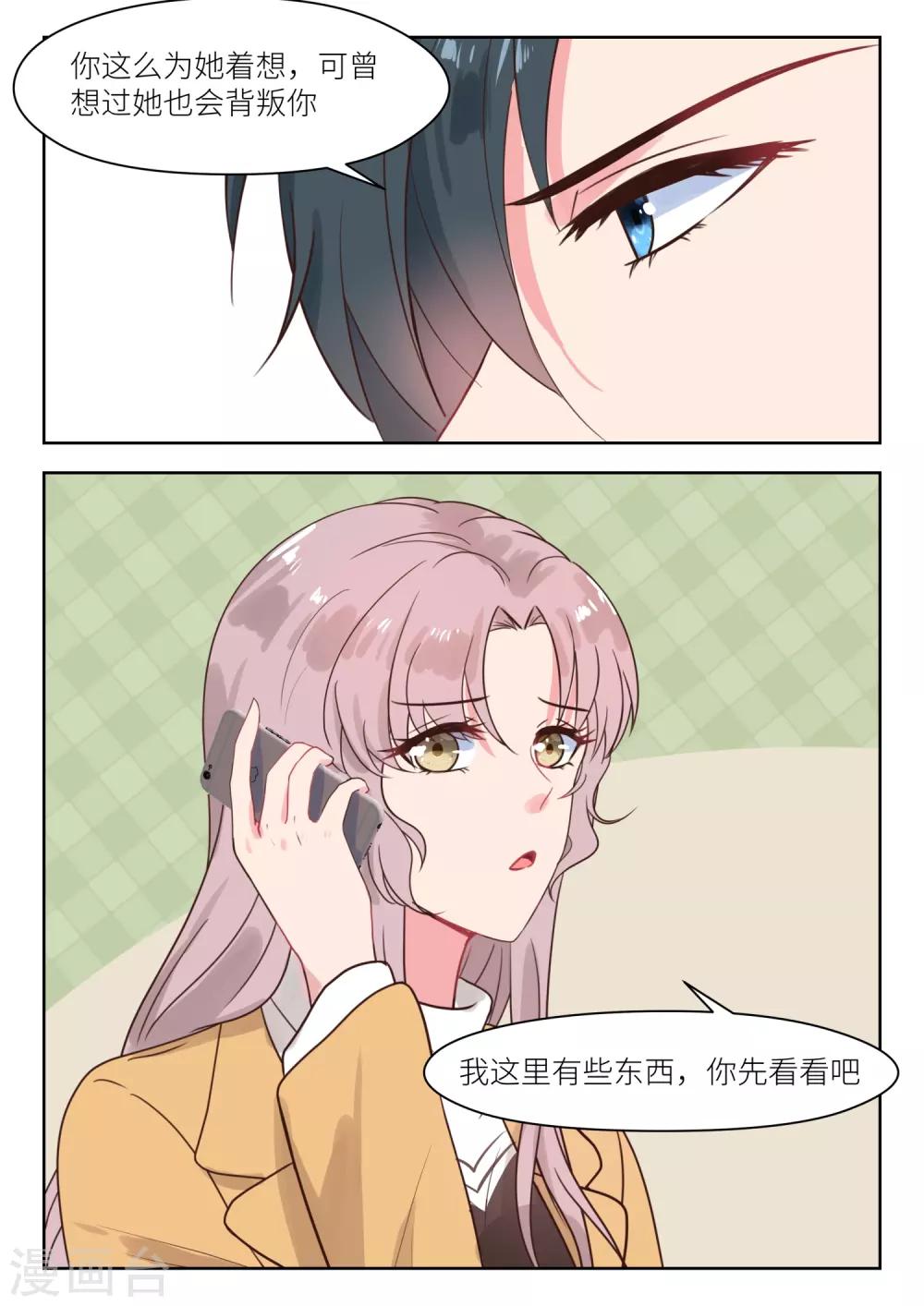 邪魅老公 - 第222話 波瀾 - 1