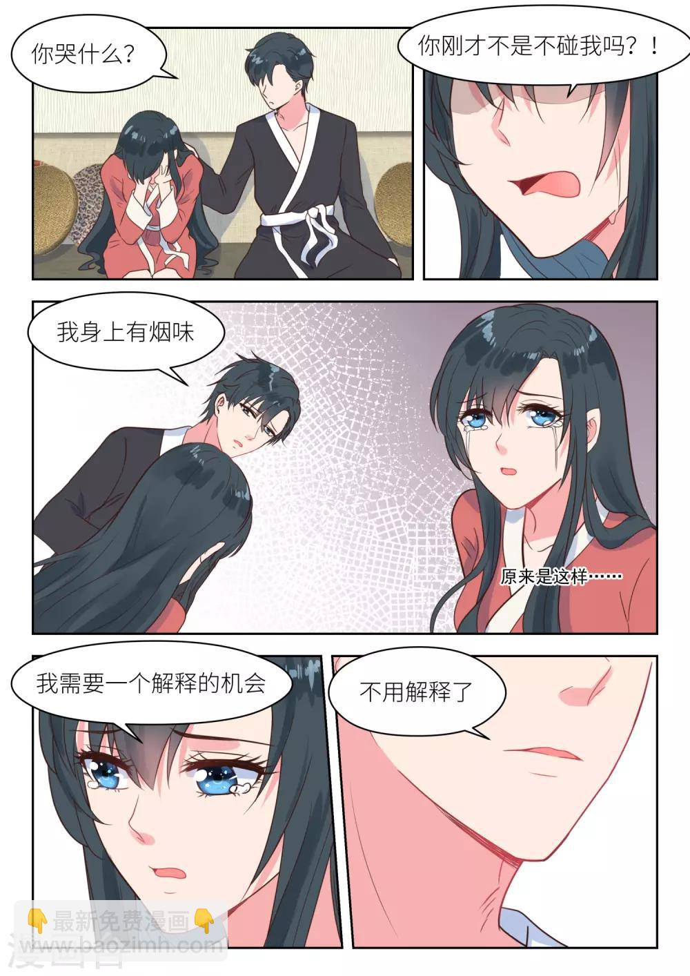 邪魅老公 - 第224話 開誠佈公 - 2